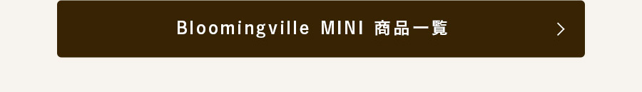 Bloomingville MINI 商品一覧
