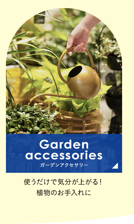 gardenaccessory