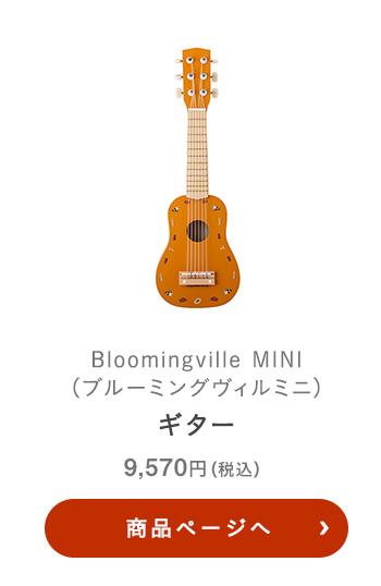 Bloomingville MINI(ブルーミングヴィルミニ) ギター