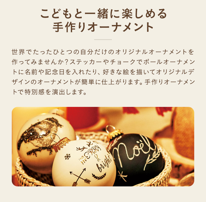 こどもと一緒に楽しめる手作りオーナメント