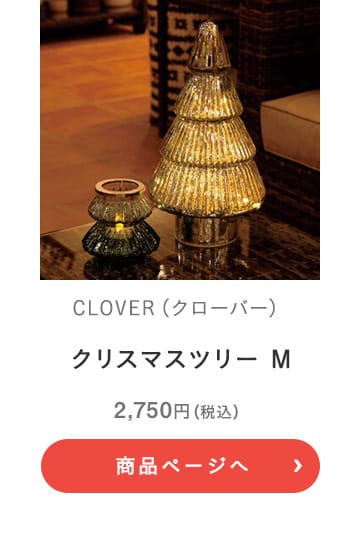 CLOVER(クローバー) クリスマスツリー M