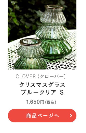 CLOVER(クローバー) クリスマスグラス ブルークリア S