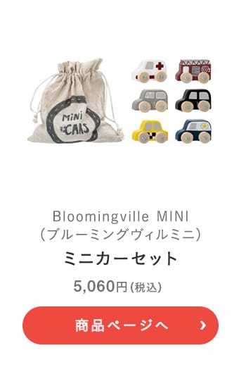 Bloomingville MINI(ブルーミングヴィルミニ) ミニカーセット