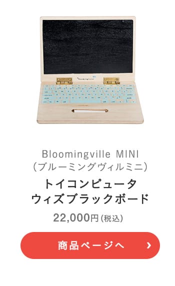 Bloomingville MINI(ブルーミングヴィルミニ) トイコンピュータ ウィズブラックボード