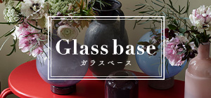 ガラスベース