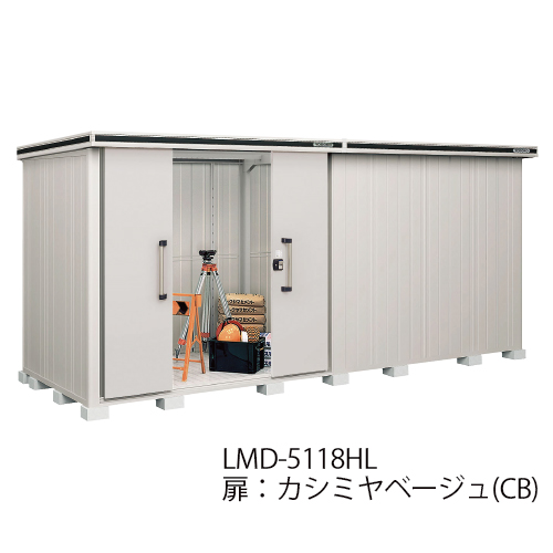 スギカウ / 一般型 物置エルモ LMD-5118HL