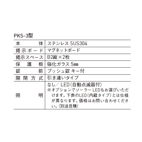 スギカウ / ポステージ自立型 照明なし PKS-3-1810-S 強化ガラス