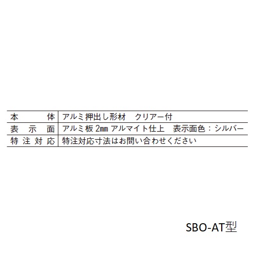 スギカウ / アルミサイン自立型 SBO-AT-4 ST