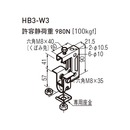 吊りボルト支持金具 HB3-W3