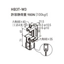 吊りボルト支持金具 HB3T-W3
