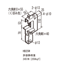 吊りボルト支持金具 HB25W