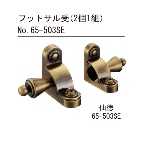 スギカウ 仙徳2個入り フットサル受け No 65 503se