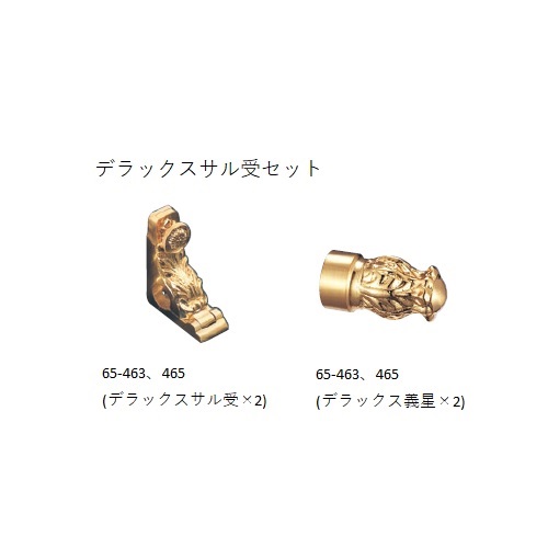 スギカウ / デラックスサル受セット 65-465