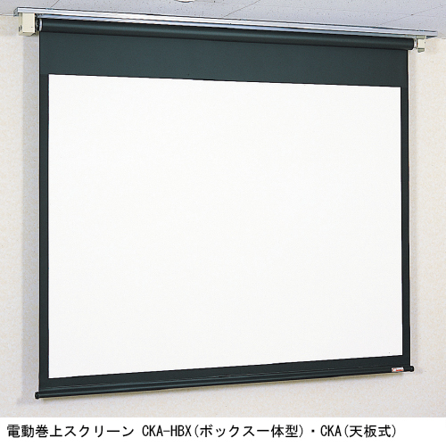 スギカウ / 電動巻上スクリーン CKA-120HBX-01 ナノホワイト 4:3