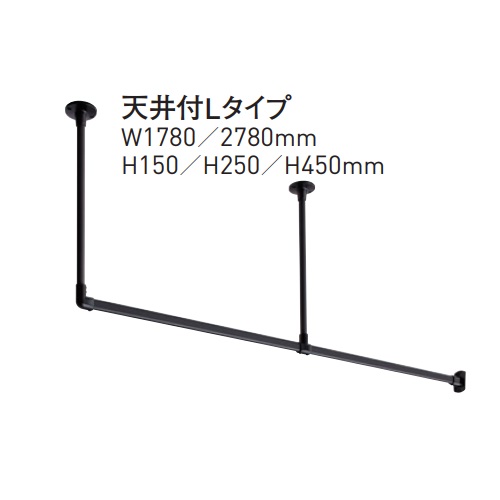 スギカウ / 多目的ハンギングバー H-1 天井付Lタイプ W1780×H450 ブラック