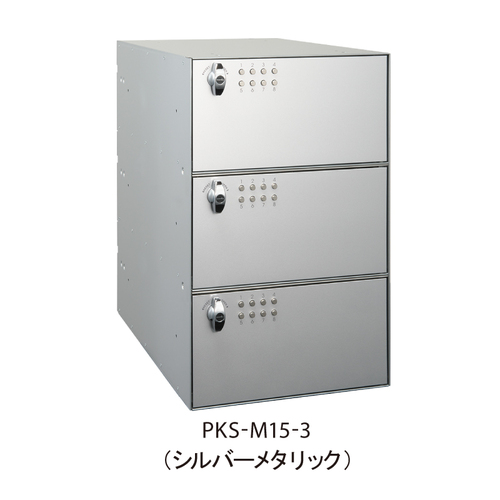 スギカウ / 大型郵便受対応 集合郵便受箱 PKS-M15-3