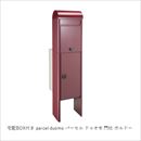 宅配BOX付き parcel duomo パーセル ドゥオモ 門柱 ボルドー