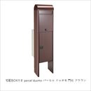 宅配BOX付き parcel duomo パーセル ドゥオモ 門柱 ブラウン