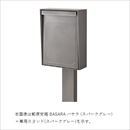 戸建郵便受箱 BASARA バサラ専用スタンド ダークブラウン