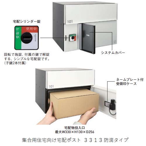 コーワソニア 集合用住宅向け宅配ポスト 3313 防滴タイプ カラー：ブラック　250-284 コーワソニア 宅配ポスト 3313 防滴タイプ ホワイト 前入れ前出し 鍵
