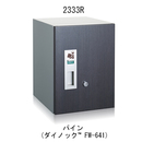 宅配ボックス 2333 R パイン