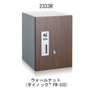 宅配ボックス 2333R ウォールナット