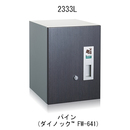 宅配ボックス 2333L パイン