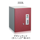 宅配ボックス 2333L デザインウッド