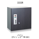 宅配ボックス 3333R パイン