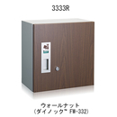 宅配ボックス 3333R ウォールナット