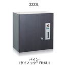 宅配ボックス 3333L パイン
