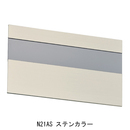 AL室名札 KS-N21AS ステンカラー