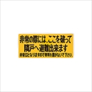 避難ステッカー KS-EX210C