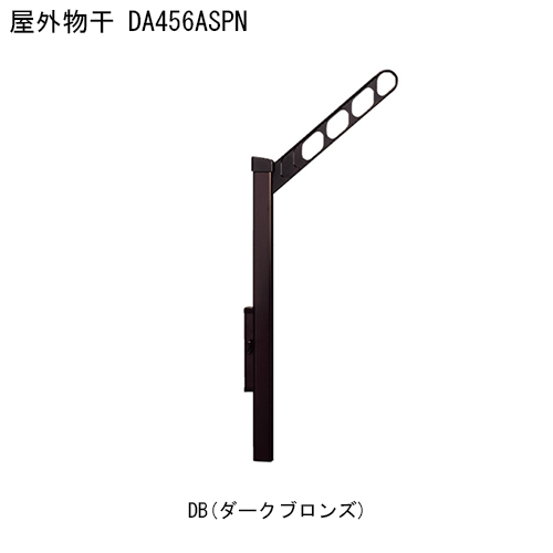 スギカウ / 屋外物干 アーム付上下ポール DA456ASPN-DB