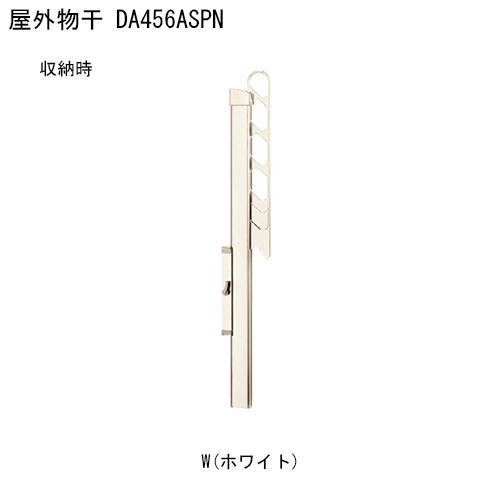 スギカウ / 屋外物干 アーム付上下ポール DA456ASPN-DB