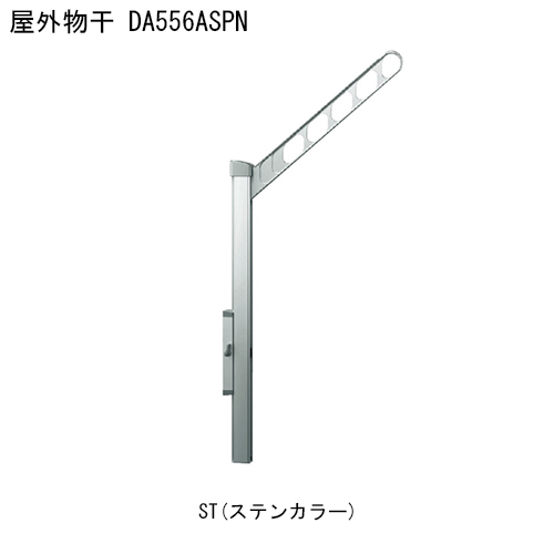 スギカウ / 屋外物干 アーム付上下ポール DA556ASPN-SV