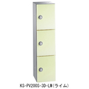 プライベートボックス PV-200S-3D-LM