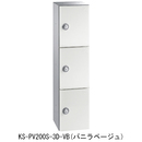 プライベートボックス PV-200S-3D-VB