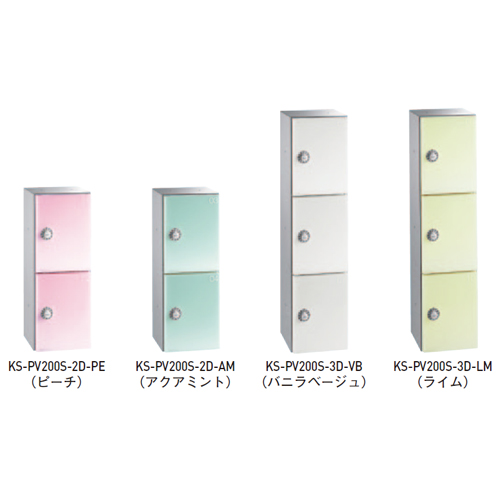 スギカウ / プライベートボックス PV-200S-3D-PE