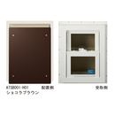 貫通配達ボックス KS-ATSB001-H01 S02P01