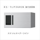 宅配ボックス(プチ宅) KS-TLP36R2A-S