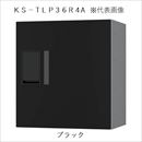 宅配ボックス(プチ宅) KS-TLP36R4A-BK