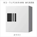 宅配ボックス(プチ宅) KS-TLP36R4AN-W 捺印付