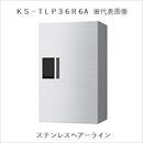 宅配ボックス(プチ宅) KS-TLP36R6A-S