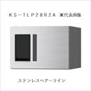 宅配ボックス(プチ宅) KS-TLP28R2A-S