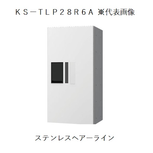 スギカウ / 宅配ボックス(プチ宅) KS-TLP28R6A-S スギカウ / 宅配ボックス(プチ宅) KS-TLP28R6A-S