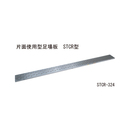 ピカ 片面使用型足場板 STCR-224
