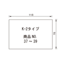 サインステッカー K-2タイプ