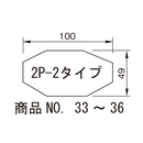 サインステッカー 2P-2タイプ(2枚)