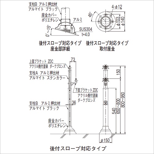 スギカウ / アプローチ手すり 支柱ダブル 後付 角度調整座